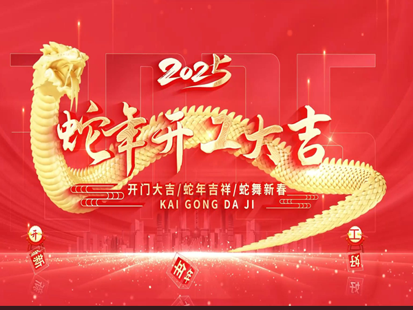 <b>杭州晴雪制冷有限公司正月初九正式開工</b>
